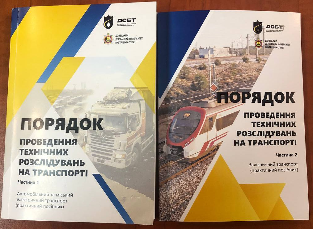 ukrtransbezpeka-vydala-praktychnyi-posibnyk-poriadok-provedennia-tekhnichnykh-rozsliduvan-na-transporti-chastyna-2-zaliznychnyi-transport