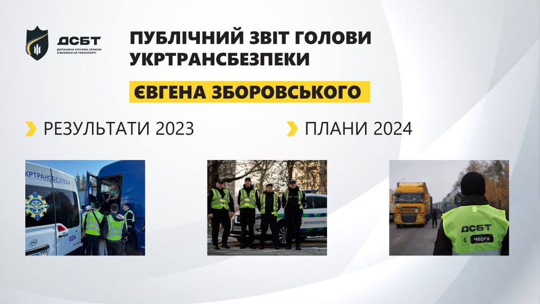 publichnyi-zvit-holovy-derzhavnoi-sluzhby-ukrainy-z-bezpeky-na-transporti-yevhena-zborovskoho-za-2023-rik