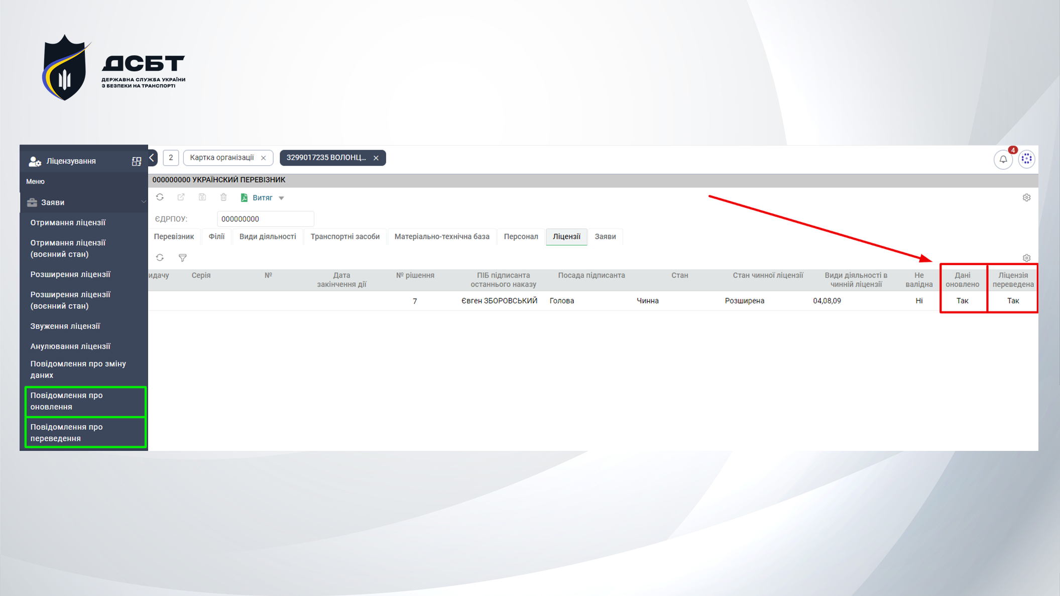ukrtransbezpeka-rozshyryla-funktsional-kabinetu-pereviznyka-v-yekis-vidteper-mozhna-podaty-povidomlennia-pro-onovlennia-ta-povidomlennia-pro-perevedennia-voiennoi-litsenzii-na-postiinu