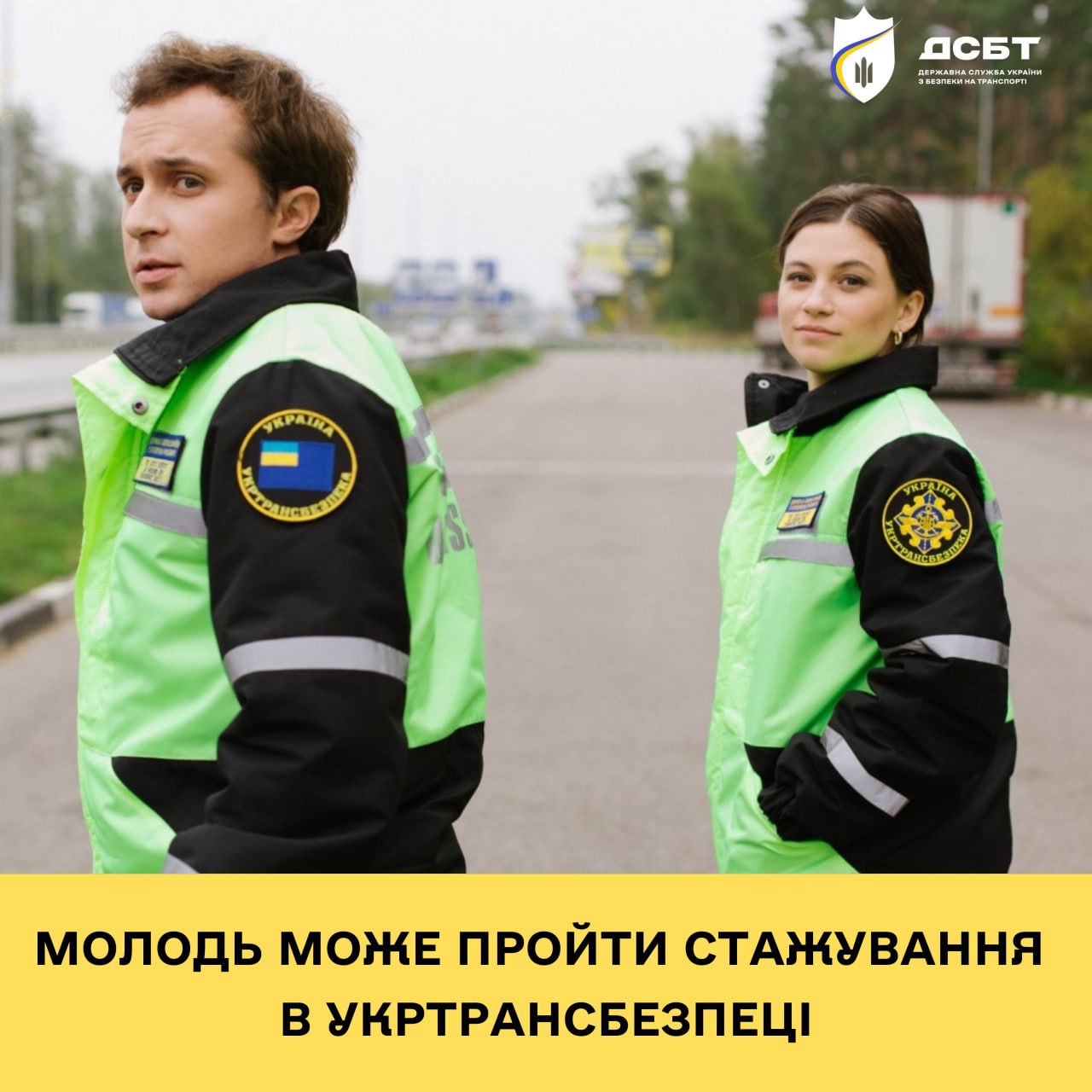 molod-mozhe-proity-stazhuvannia-v-ukrtransbezpetsi