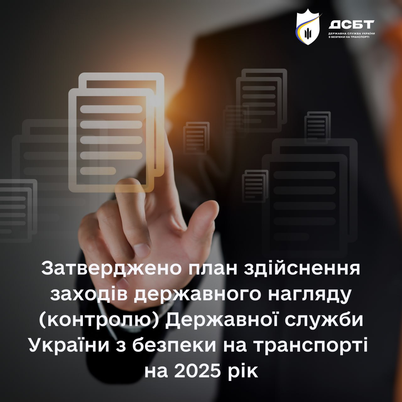 zatverdzheno-richnyi-plan-zdiisnennia-zakhodiv-derzhavnoho-nahliadu-kontroliu-derzhavnoi-sluzhby-ukrainy-z-bezpeky-na-transporti-na-2025-rik