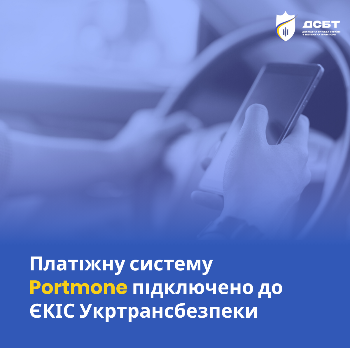 platizhnu-systemy-portmone-pidkliucheno-do-yekis-ukrtransbezpeky