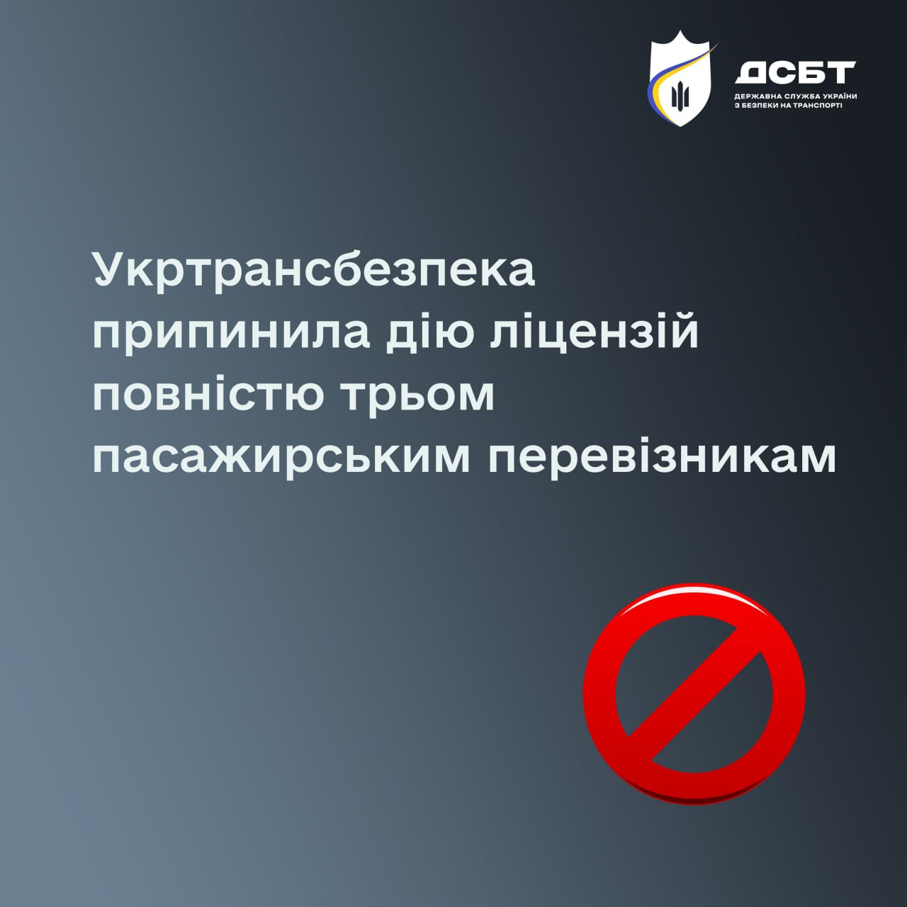 ukrtransbezpeka-prypynyla-diiu-litsenzii-povnistiu-trom-pasazhyrskym-pereviznykam