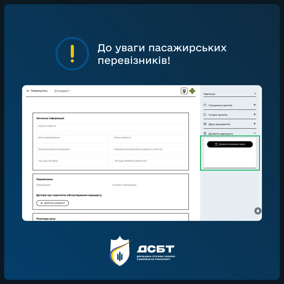 do-uvahy-pasazhyrskykh-pereviznykiv
