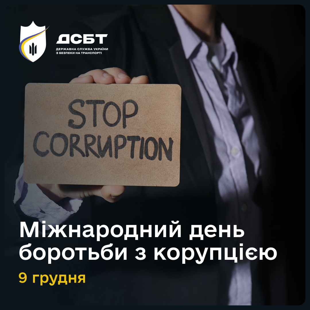 9-hrudnia-mizhnarodnyi-den-borotby-z-koruptsiieiu