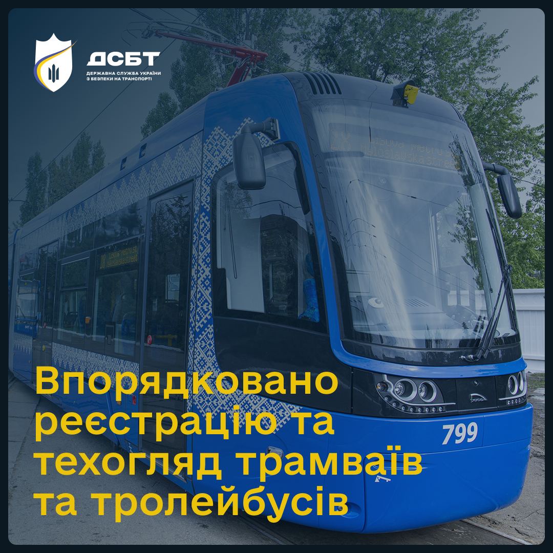 kabmin-onovyv-pravyla-reiestratsii-ta-tekhohliadu-miskoho-elektrotransportu