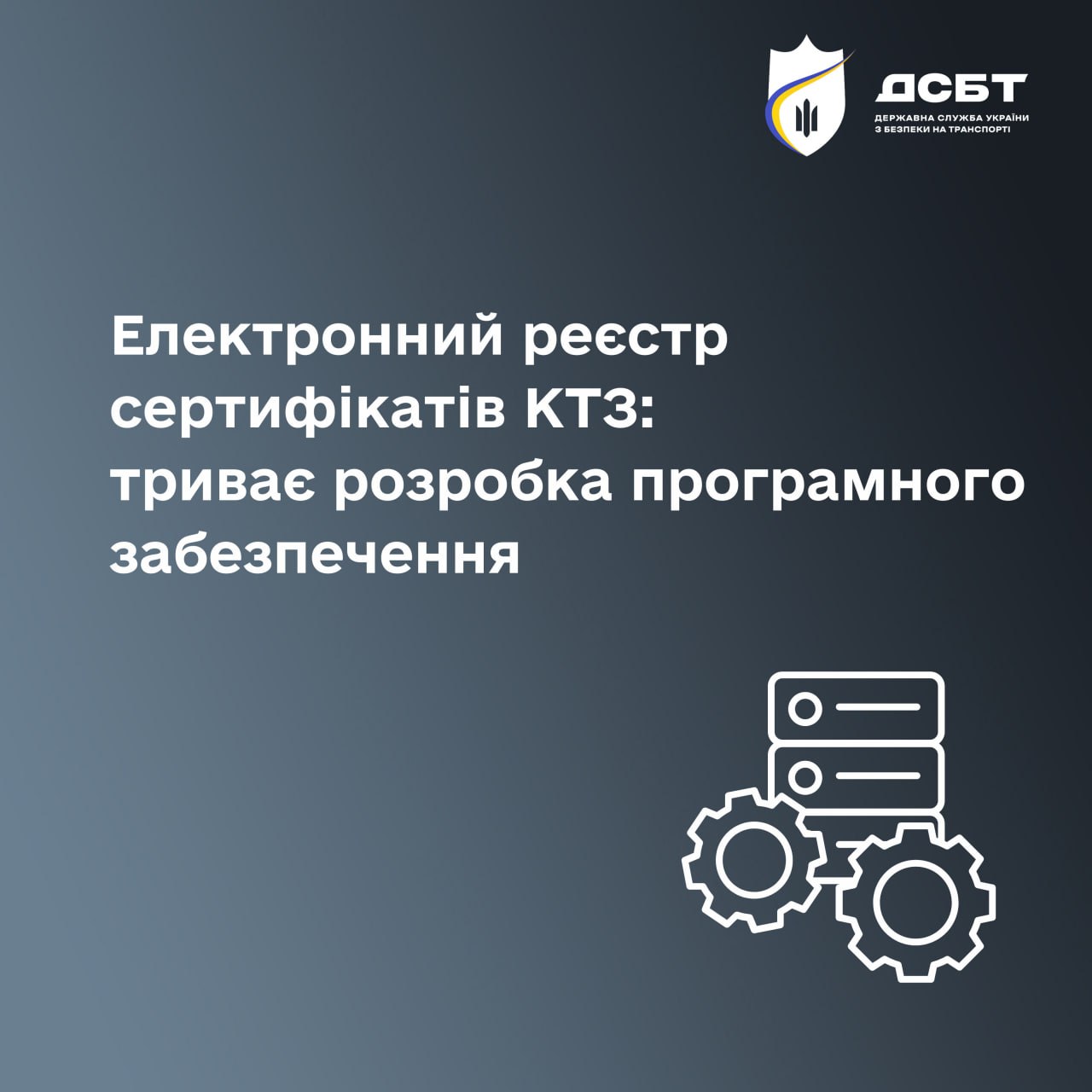 elektronnyi-reiestr-sertyfikativ-ktz-tryvaie-rozrobka-prohramnoho-zabezpechennia