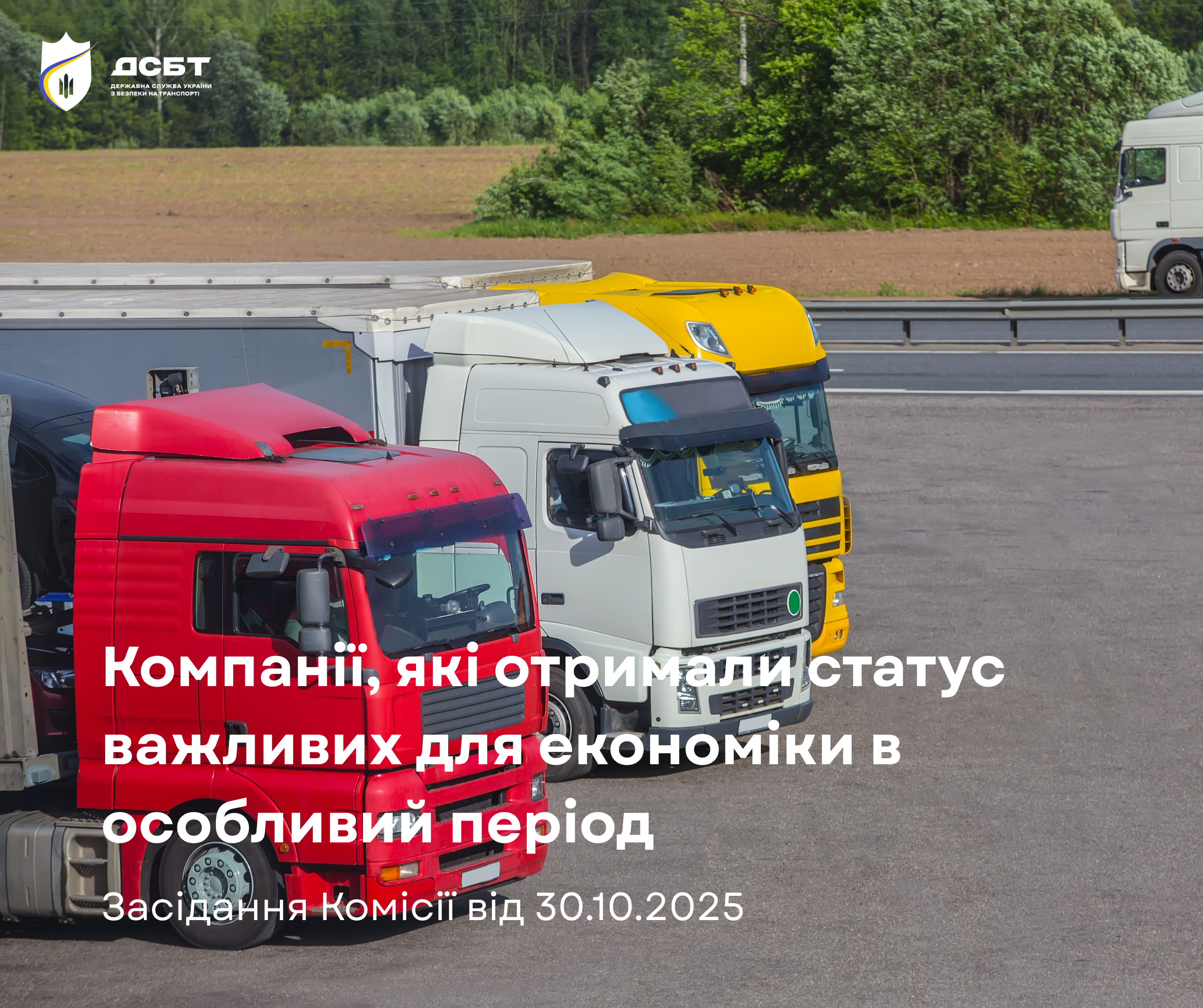 Ще 12 компаній отримали статус «важливих для національної економіки» shche-12-kompanii-otrymaly-status-vazhlyvykh-dlia-natsionalnoi-ekonomiky