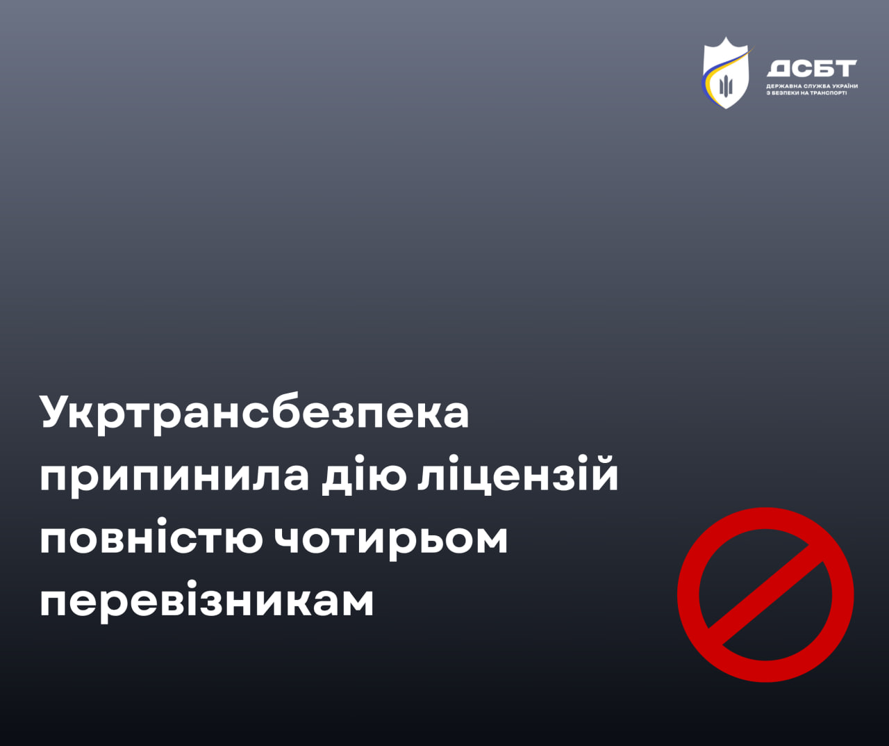 Укртрансбезпека припинила дію ліцензій повністю чотирьом перевізникам ukrtransbezpeka-prypynyla-diiu-litsenzii-povnistiu-chotyrom-pereviznykam