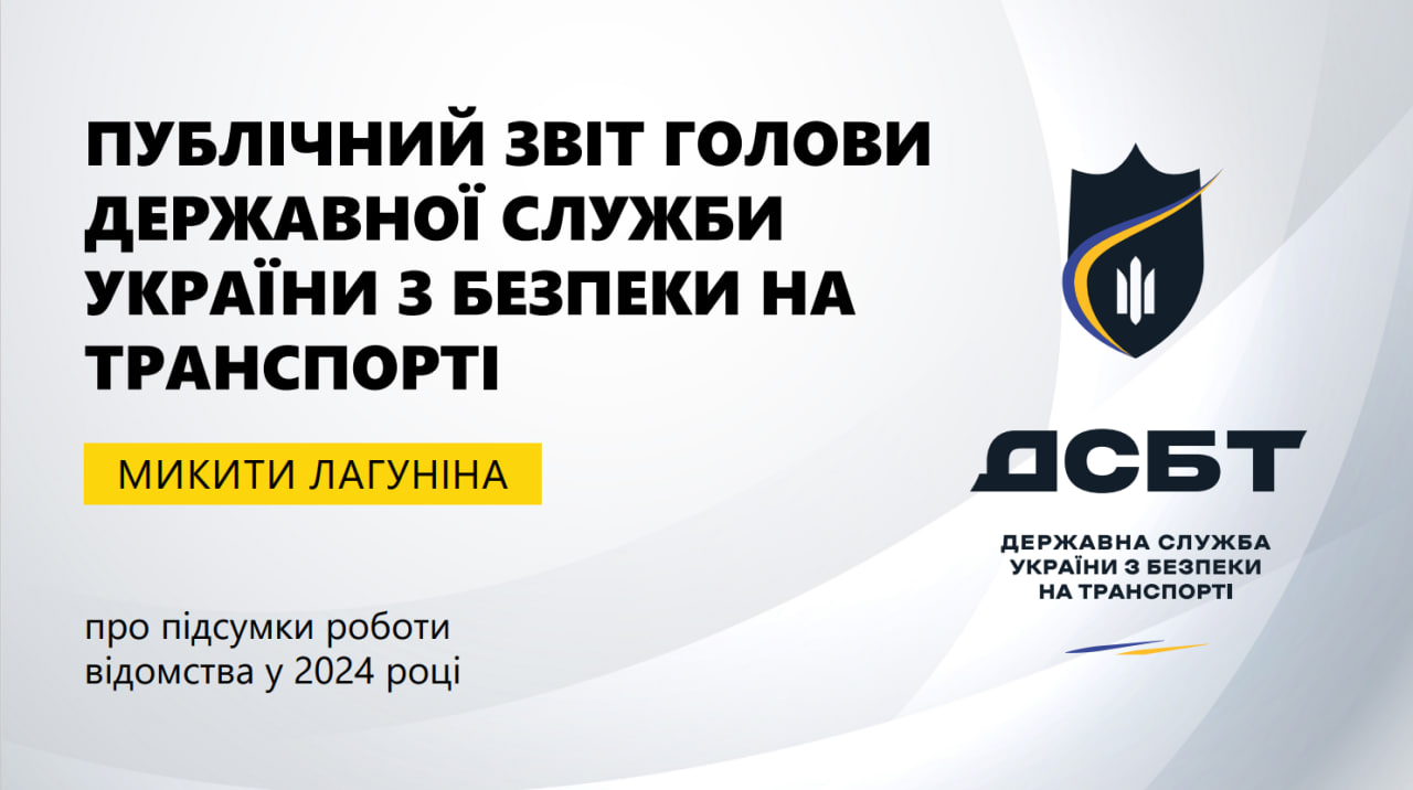 Розпочався публічний звіт голови Державної служби України з безпеки на транспорті Микити Лагуніна за 2024 рік rozpochavsia-publichnyi-zvit-holovy-derzhavnoi-sluzhby-ukrainy-z-bezpeky-na-transporti-mykyty-lahunina-za-2024-rik