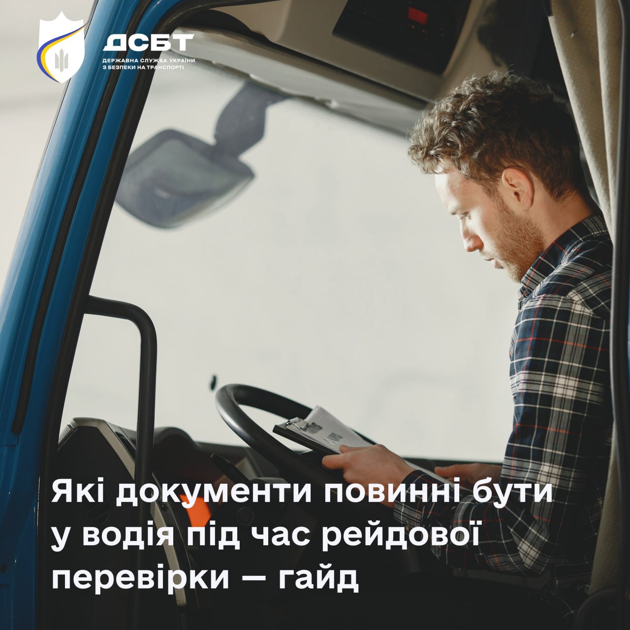 Які документи повинні бути у водія під час рейдової перевірки на дорозі? yaki-dokumenty-povynni-buty-u-vodiia-pid-chas-reidovoi-perevirky-na-dorozi
