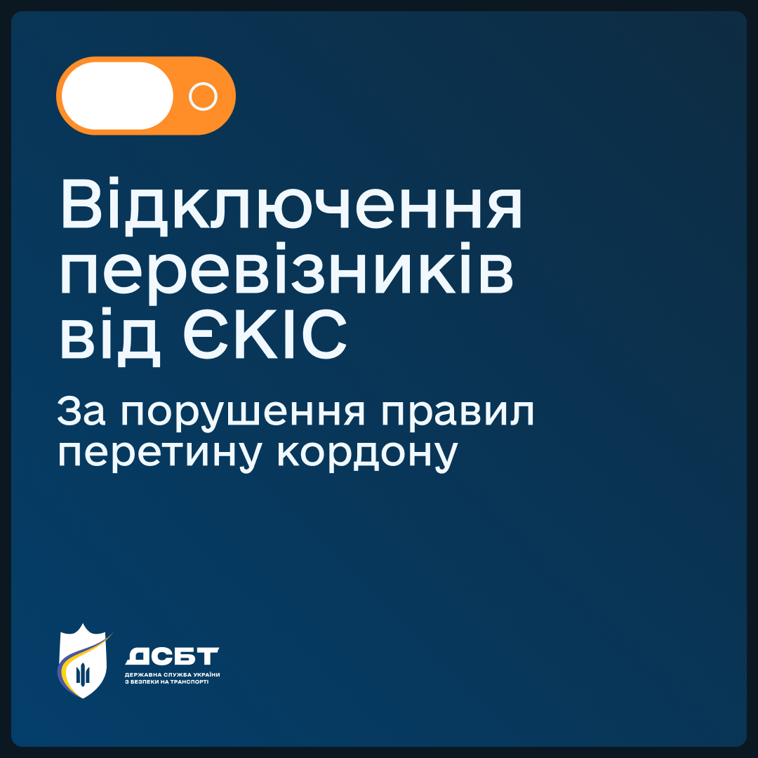 12-pereviznykiv-litsenziativ-vidkliucheno-vid-yekis-za-porushennia-pravyl-peretynu-kordonu