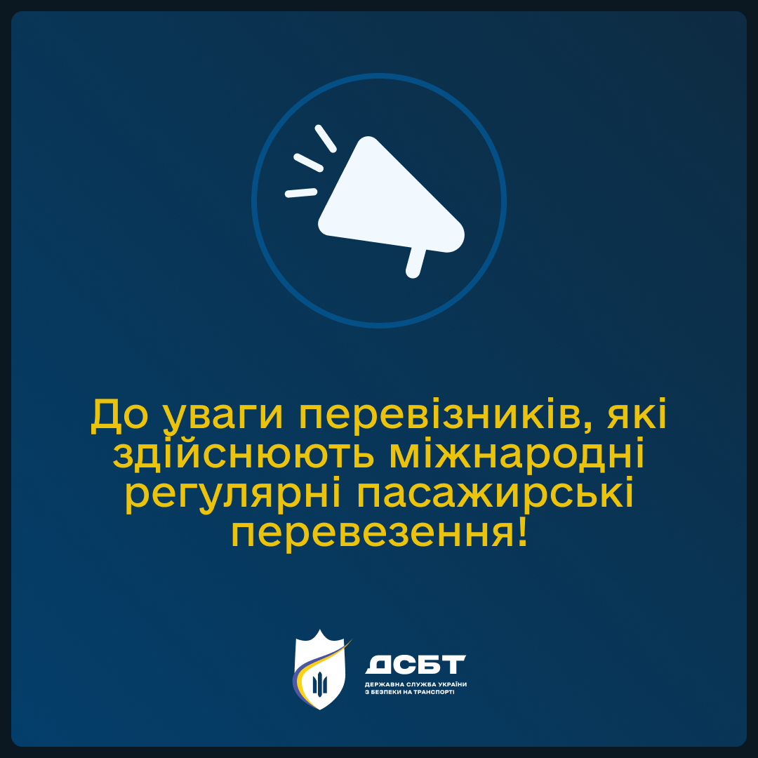 do-uvahy-pereviznykiv-iaki-zdiisniuiut-mizhnarodni-rehuliarni-pasazhyrski-perevezennia