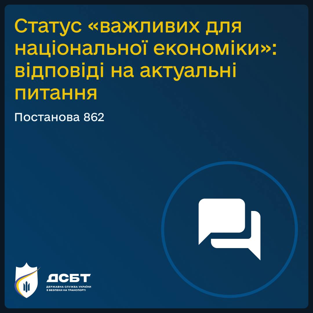 status-vazhlyvykh-dlia-natsionalnoi-ekonomiky-vidpovidi-na-aktualni-pytannia