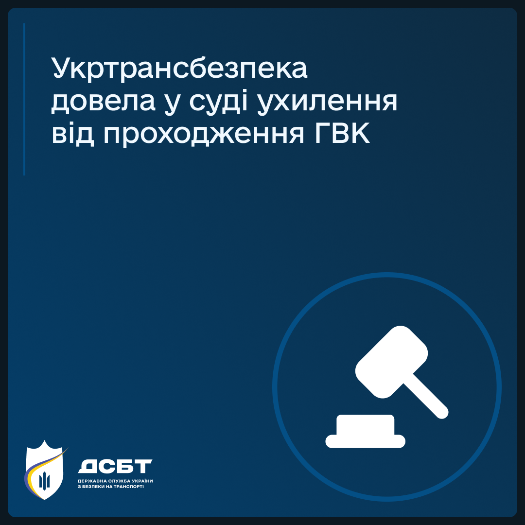 ukrtransbezpeka-dovela-u-sudi-ukhylennia-vid-prokhodzhennia-hvk-pid-chas-proizdu-vantazhivkoiu-wim-kompleksu-apeliatsiinyi-sud-vidmovyv-u-pozovi-pereviznyku
