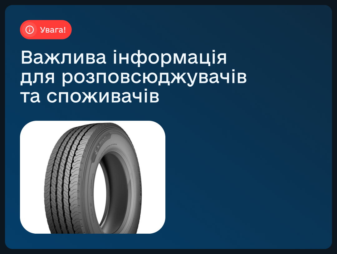 ukrtransbezpeka-poperedzhaie-pro-mozhlyvu-nebezpeku-okremykh-modelei-shyn-michelin-ne-zvolikaite-iz-perevirkoiu-na-defekty