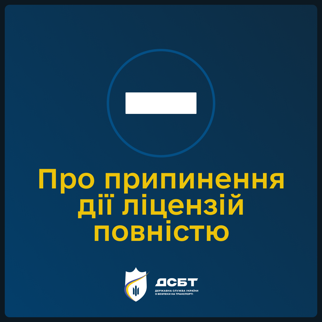 prypyneno-diiu-litsenzii-81-pereviznyku