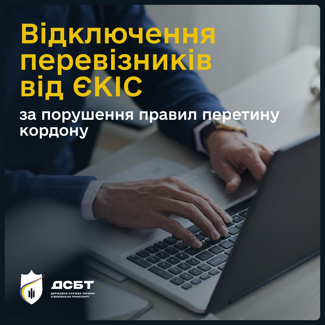 10-pereviznykiv-litsenziativ-vidkliucheno-vid-yekis-za-porushennia-pravyl-peretynu-kordonu