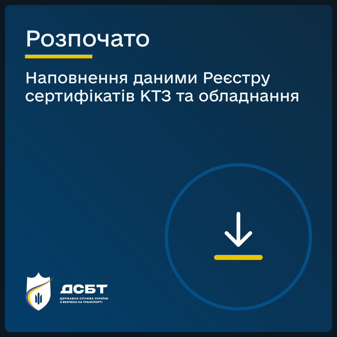 rozpochato-napovnennia-danymy-reiestru-sertyfikativ-ktz-ta-obladnannia