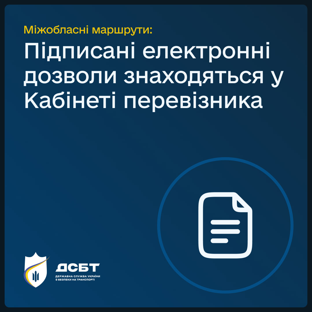 mizhoblasni-marshruty-pidpysani-elektronni-dozvoly-znakhodiatsia-u-kabineti-pereviznyka