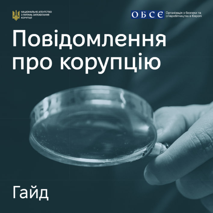 yak-efektyvno-povidomyty-pro-koruptsiiu-praktychnyi-haid-dlia-vykryvachiv-i-zaiavnykiv