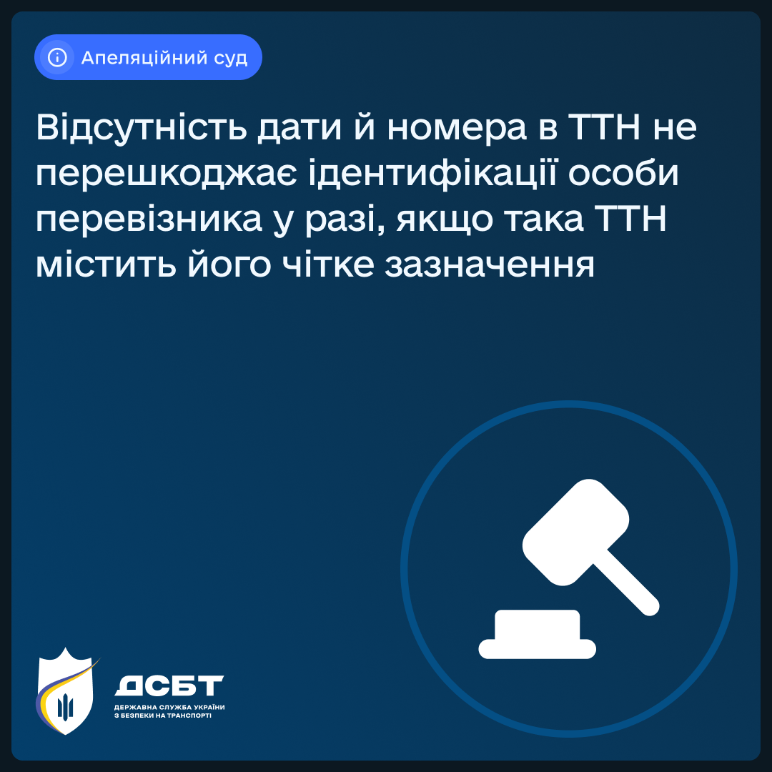 vidsutnist-daty-i-nomera-v-ttn-ne-pereshkodzhaie-identyfikatsii-osoby-pereviznyka-u-razi-iakshcho-taka-ttn-mistyt-ioho-chitke-zaznachennia-pozytsiia-sudu